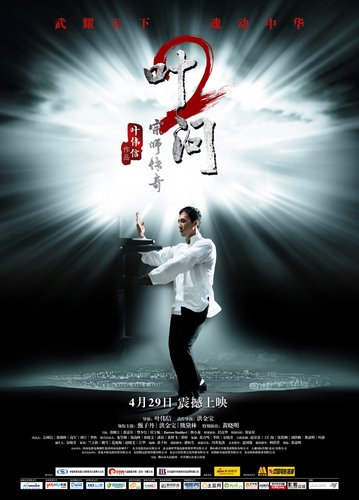 《叶问2》火爆点映 十万观众击掌迎接宗师归来